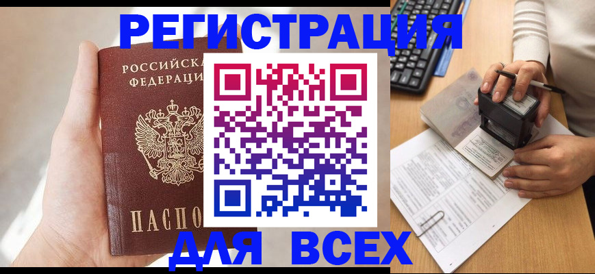 прописка 2025 в Дмитрове